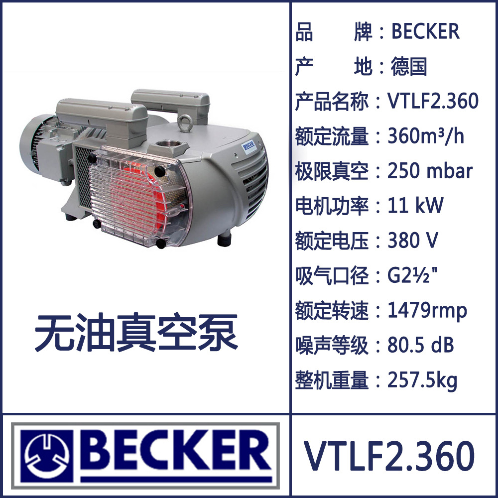 Becker真空泵VTLF2.360