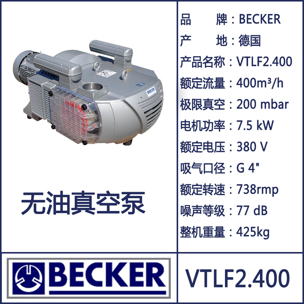 Becker真空泵VTLF2.400
