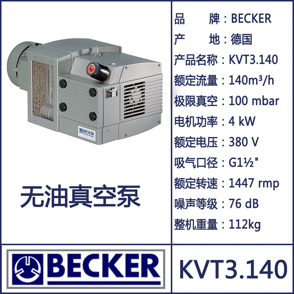 Becker真空泵KVT3.140