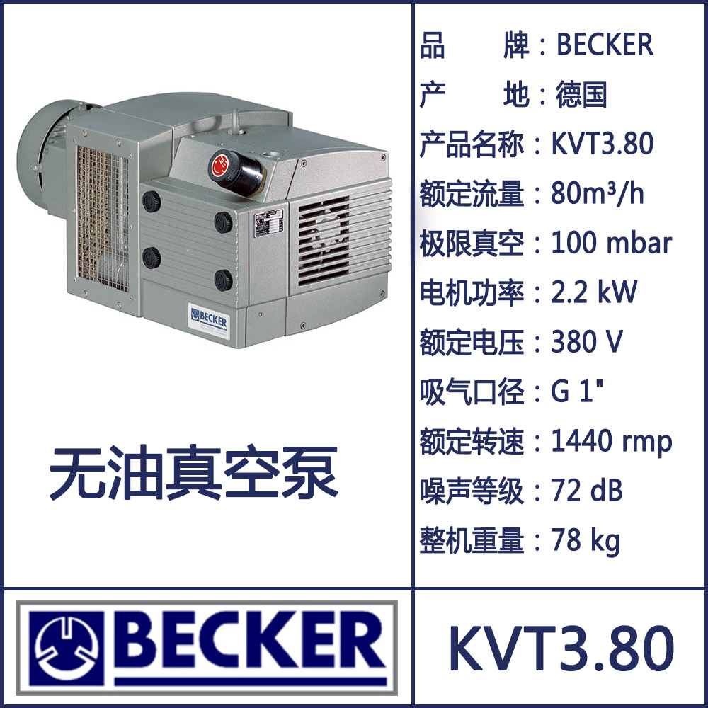 Becker真空泵KVT3.80