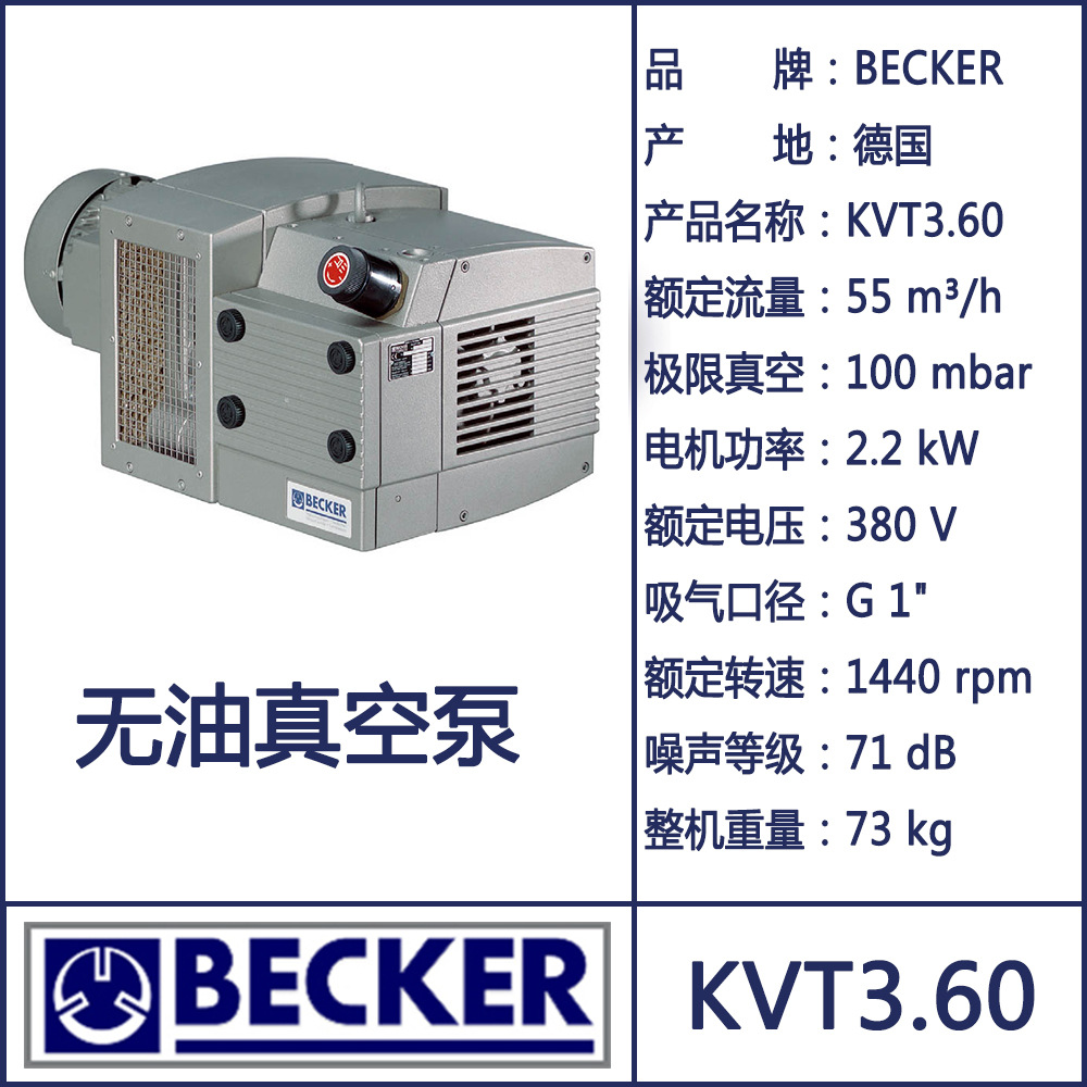 Becker真空泵KVT3.60