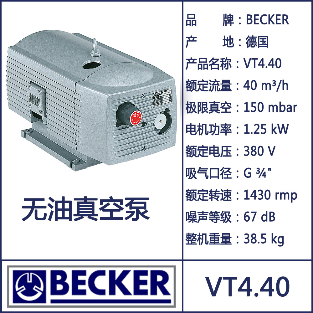 Becker真空泵VT4.40