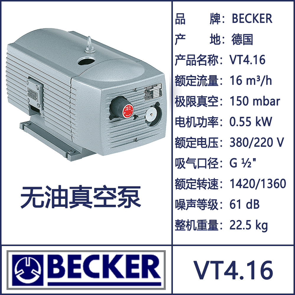 Becker真空泵VT4.16