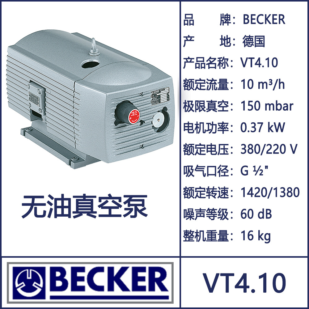 Becker真空泵VT4.10