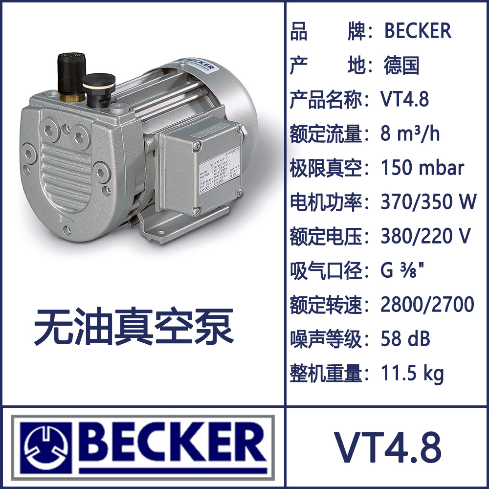 Becker真空泵VT4.8