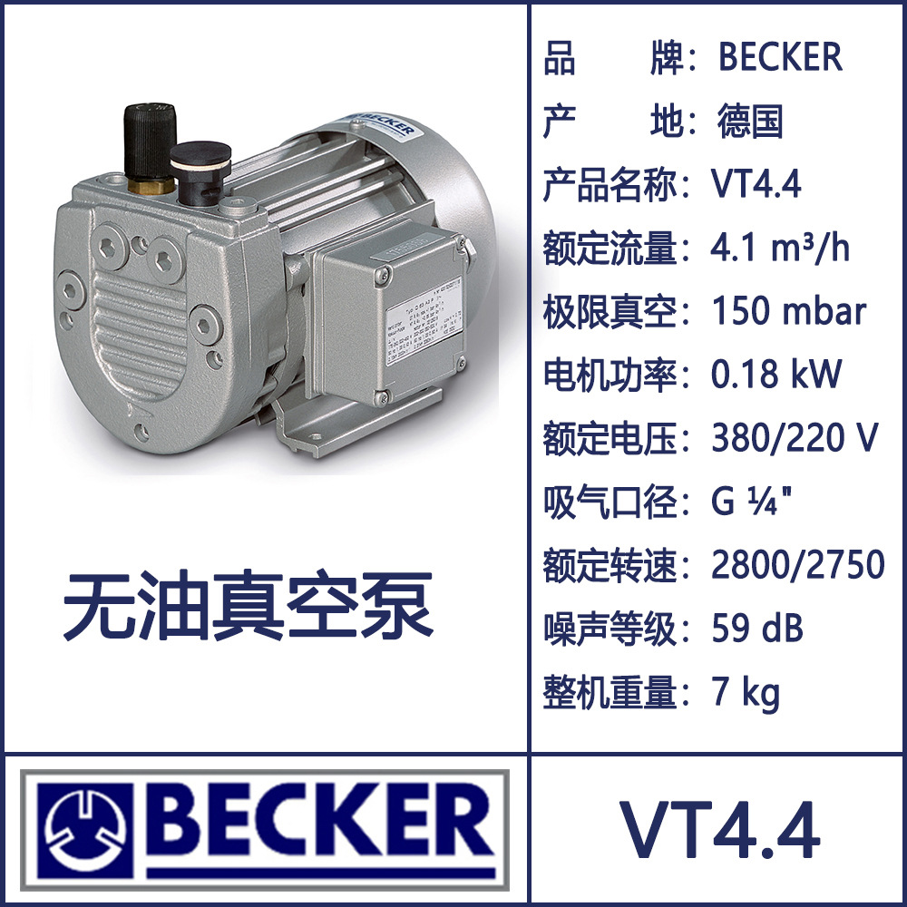 Becker真空泵VT4.4